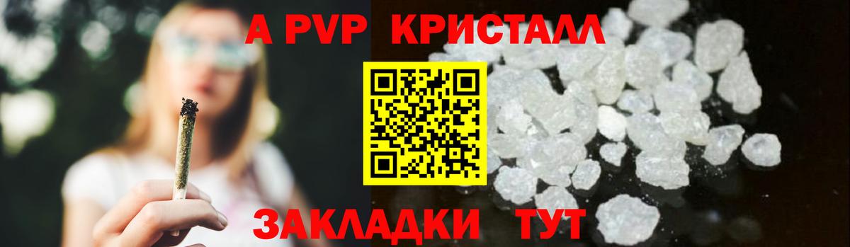 А ПВП кристаллы Красногорск