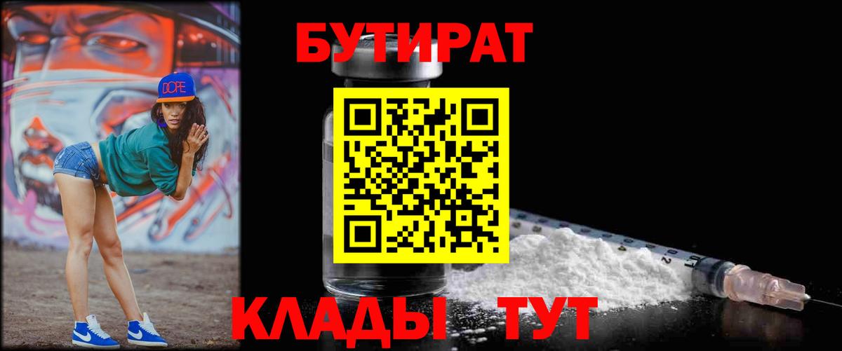 Бутират бутандиол Красногорск