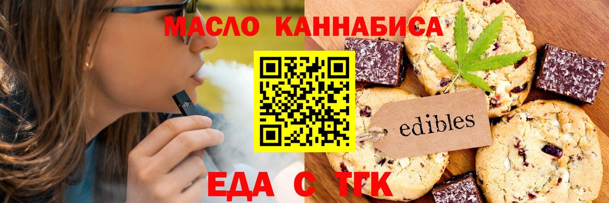 Печенье с ТГК марихуана  Вход с VPN  Красногорск 