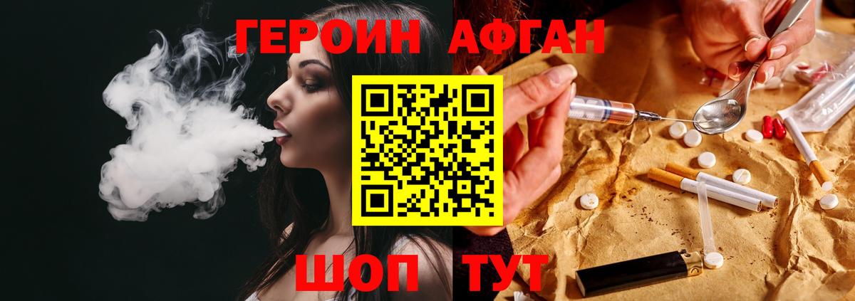 Героин афганец Красногорск