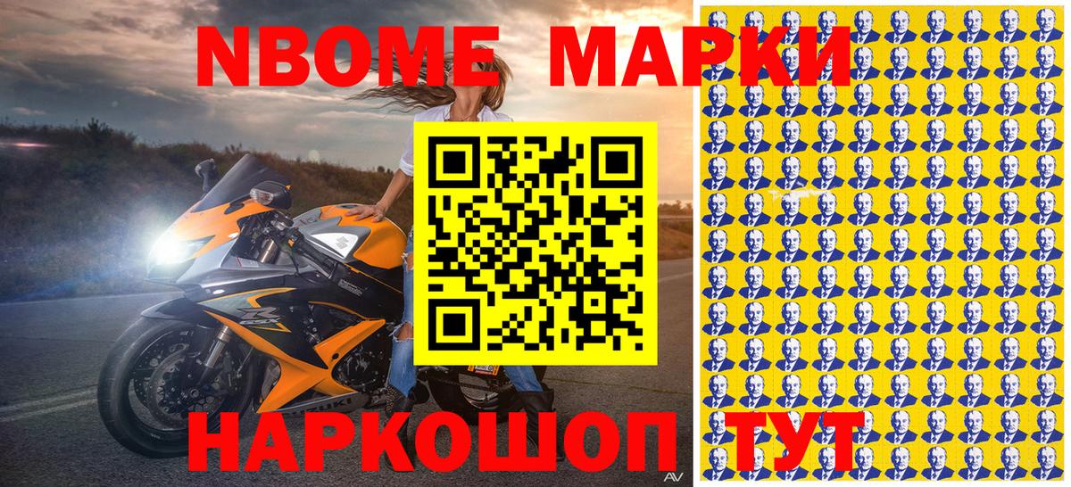 Марки NBOMe 1,8мг Красногорск