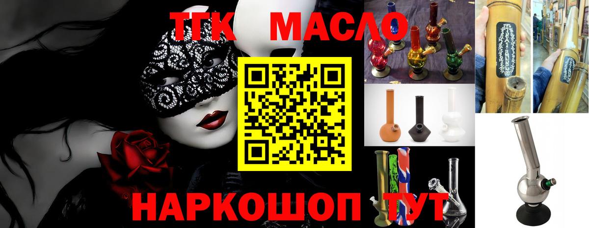 Дистиллят ТГК вейп  Вход с VPN  ТГК THC oil  Красногорск 